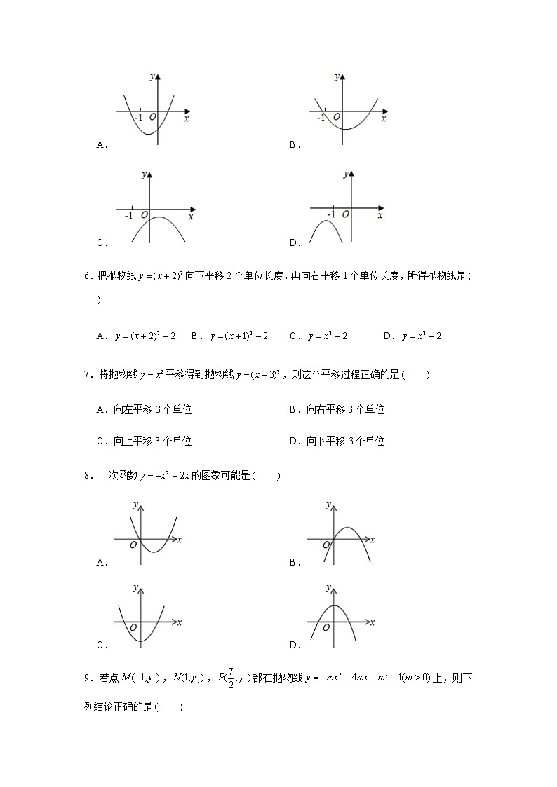 人教版九年级上册数学《二次函数的图像和性质》综合练习题02