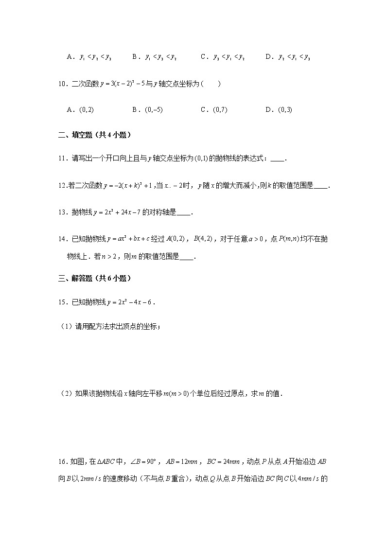 人教版九年级上册数学《二次函数的图像和性质》综合练习题03