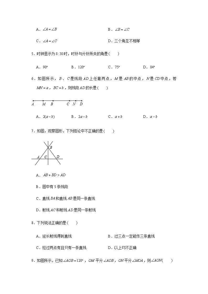 北师大版七年级上册数学《基本平面图形》同步练习题02