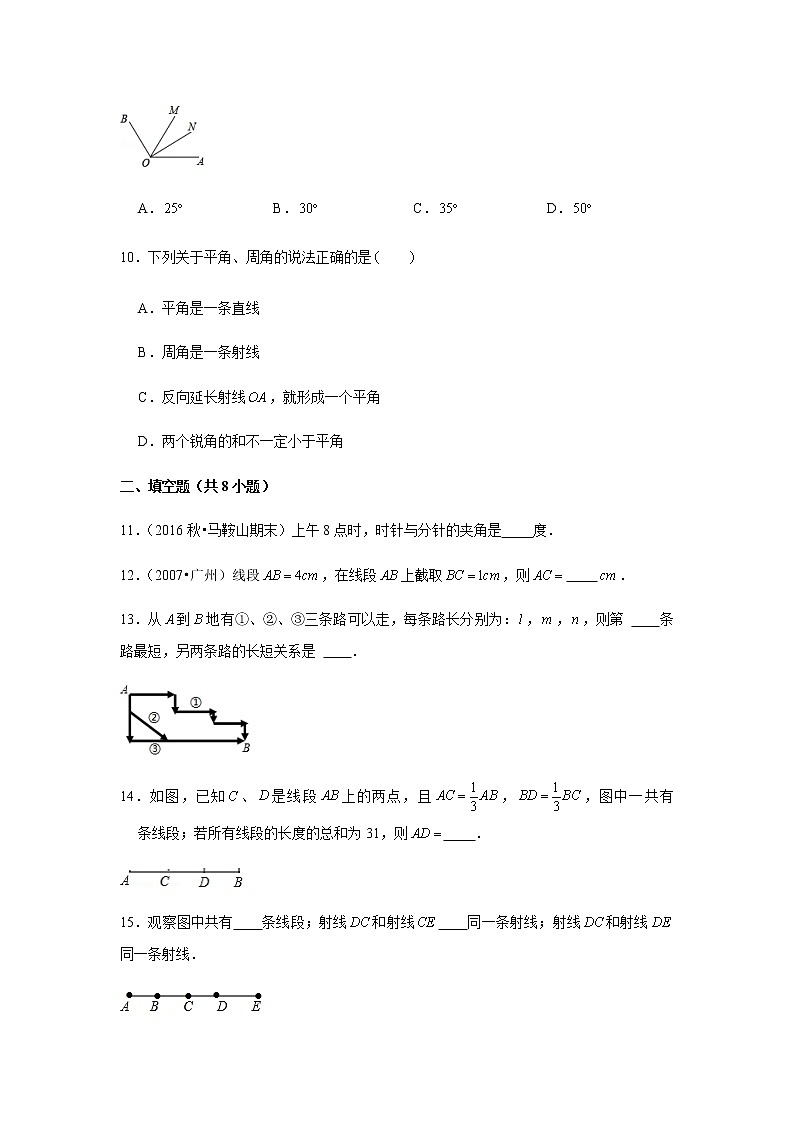 北师大版七年级上册数学《基本平面图形》同步练习题03