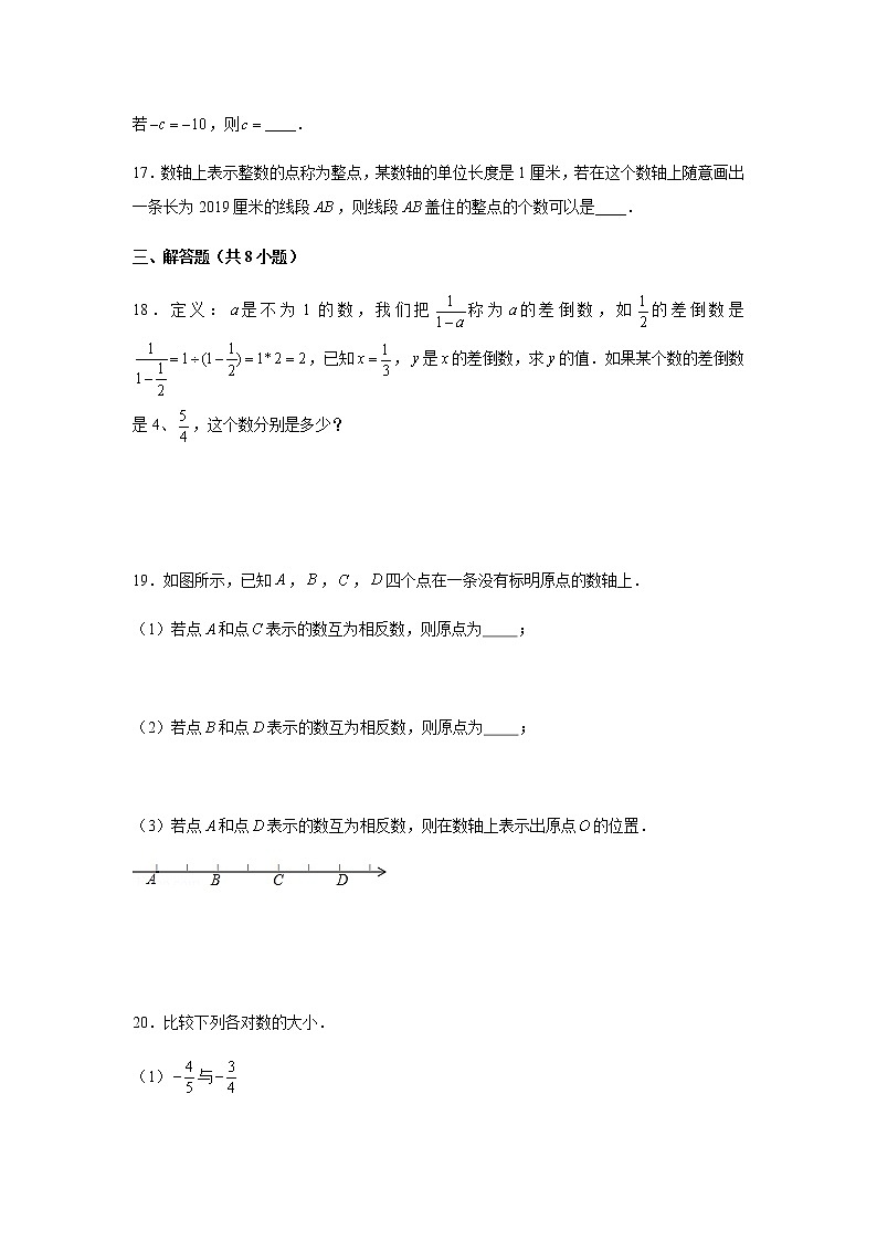 北师大版七年级上册数学《有理数及其运算》同步练习题03