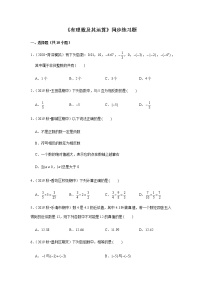 数学七年级上册第一章 有理数综合与测试综合训练题