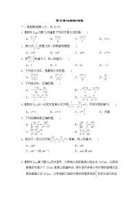 北师大版八年级下册第五章 分式与分式方程综合与测试巩固练习