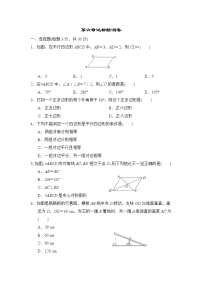 北师大版八年级下册第六章 平行四边形综合与测试同步练习题