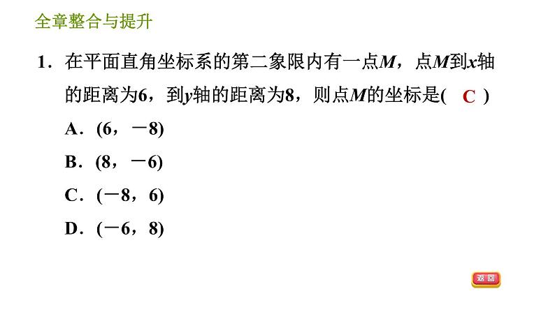 湘教版八年级下册数学 第3章 全章整合与提升 习题课件第3页