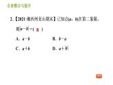 湘教版八年级下册数学 第3章 全章整合与提升 习题课件