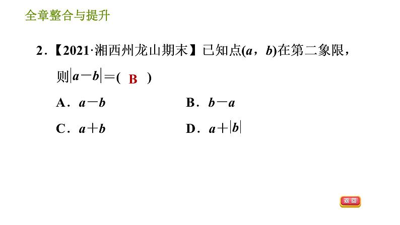 湘教版八年级下册数学 第3章 全章整合与提升 习题课件第4页