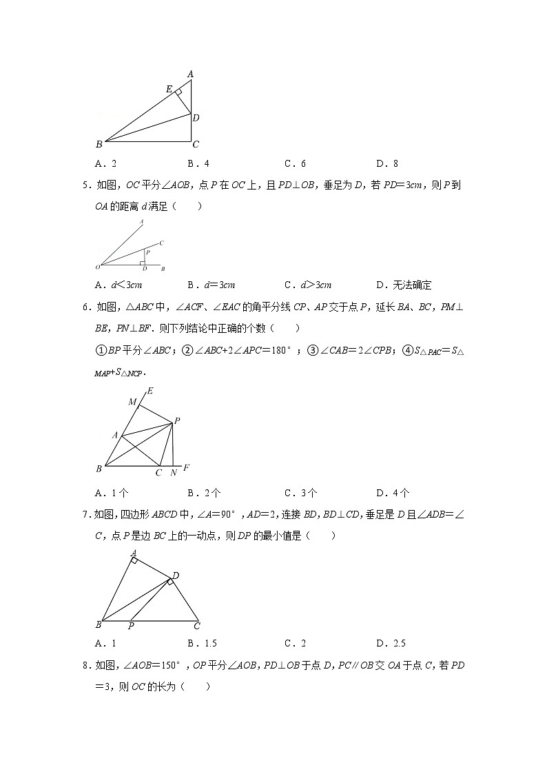 北师大数学八下第一单元《角平分线》课件（送教案+练习）02