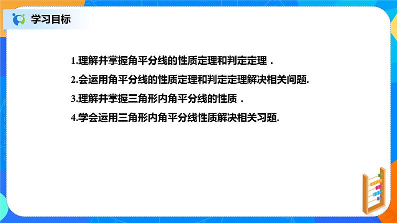 北师大数学八下第一单元《角平分线》课件（送教案+练习）02
