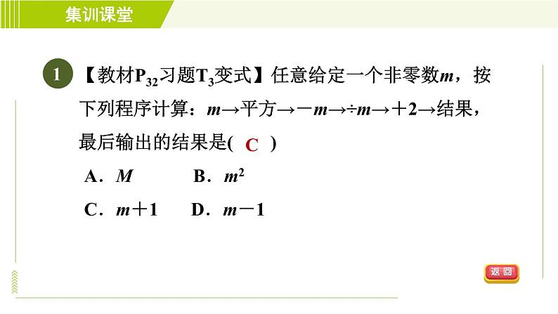 北师版七年级下册数学 第1章 集训课堂 测素质 整式的乘除法 习题课件04