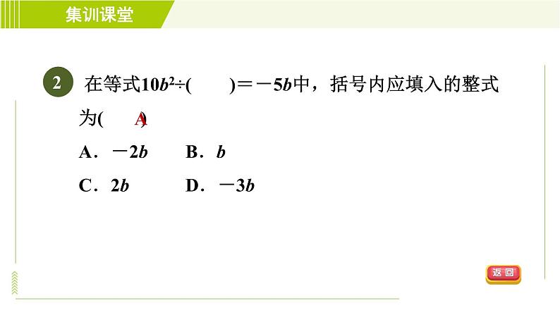 北师版七年级下册数学 第1章 集训课堂 测素质 整式的乘除法 习题课件05