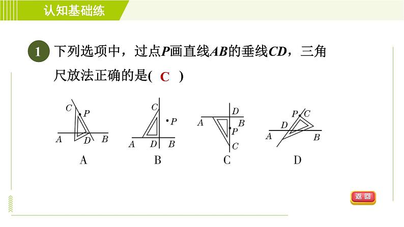 北师版七年级下册数学 第2章 2.1.2 目标二 垂线的性质 习题课件第3页