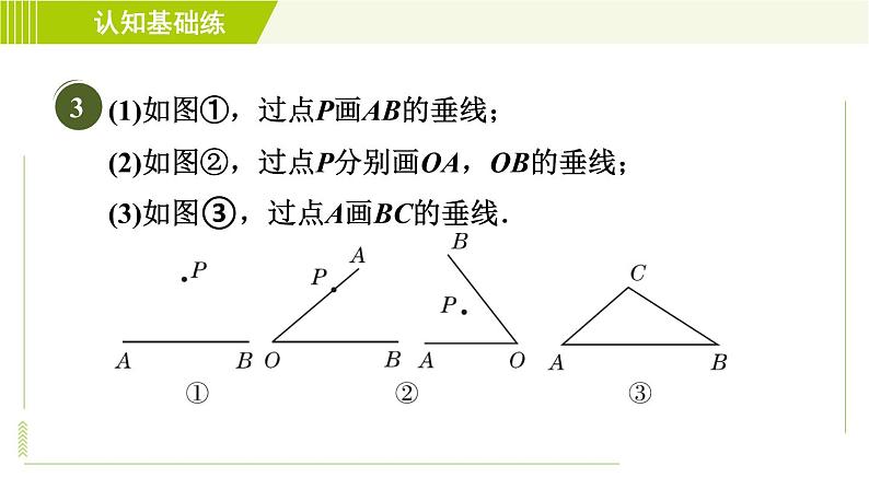 北师版七年级下册数学 第2章 2.1.2 目标二 垂线的性质 习题课件第5页