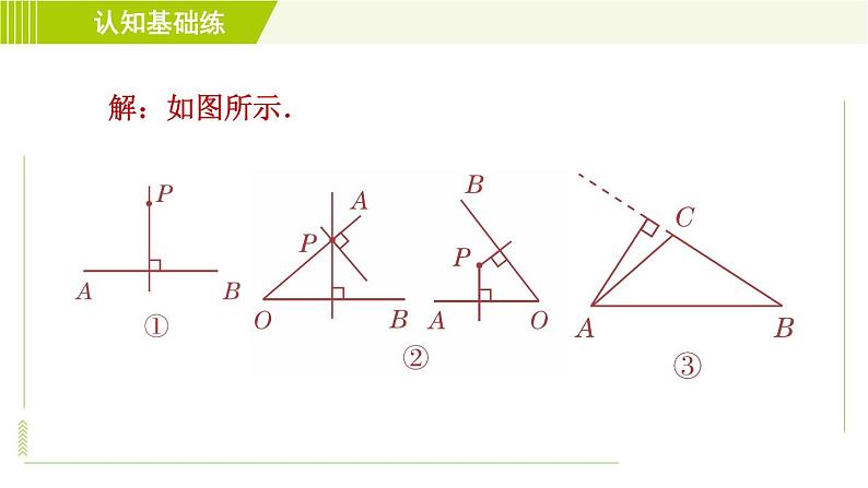 北师版七年级下册数学 第2章 2.1.2 目标二 垂线的性质 习题课件第6页