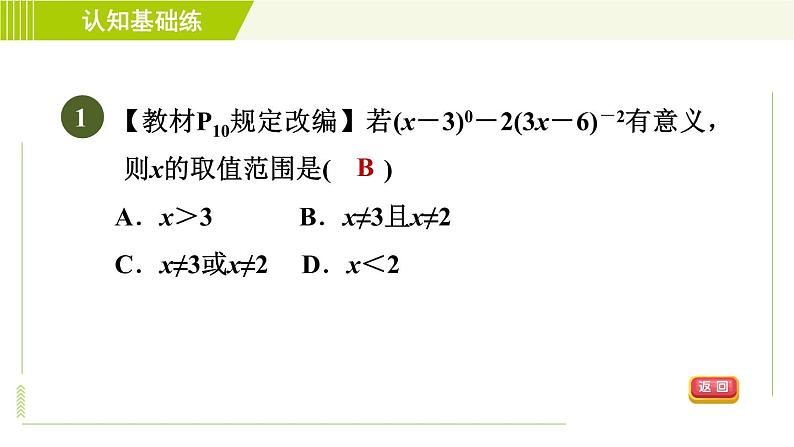 北师版七年级下册数学 第1章 1.3.1 目标二 负整数指数幂 习题课件第3页