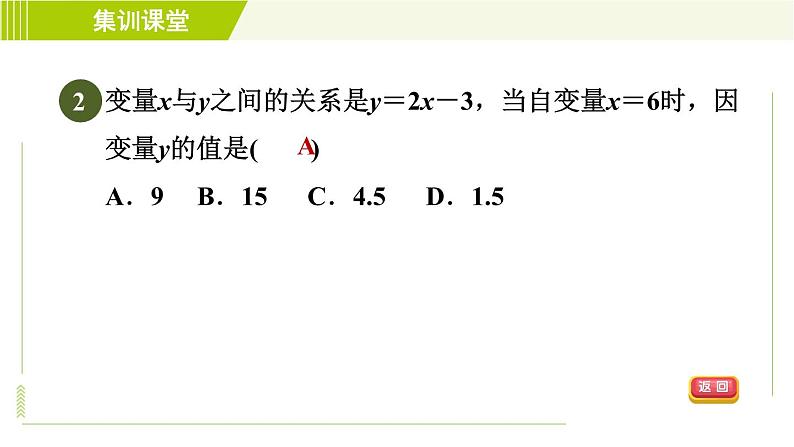 北师版七年级下册数学 第3章 集训课堂 测素质 变量之间的关系 习题课件05