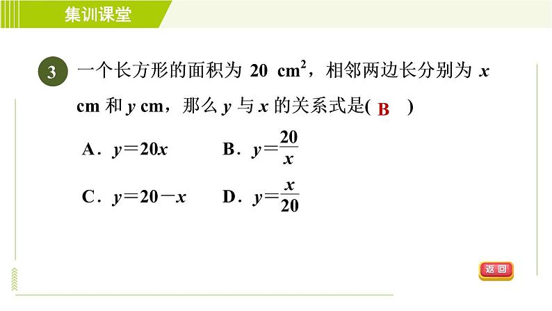 北师版七年级下册数学 第3章 集训课堂 测素质 变量之间的关系 习题课件06