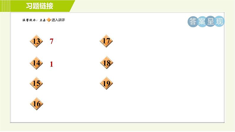 北师版七年级下册数学 第1章 集训课堂 测素质 幂的运算 习题课件03
