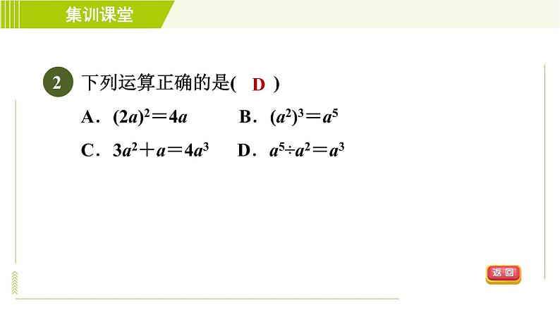 北师版七年级下册数学 第1章 集训课堂 测素质 幂的运算 习题课件05