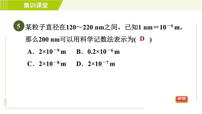 北师版七年级下册数学 第1章 集训课堂 测素质 幂的运算 习题课件08