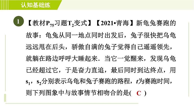 北师版七年级下册数学 第3章 3.3.2 用折线形图象表示的变量间关系 习题课件第3页