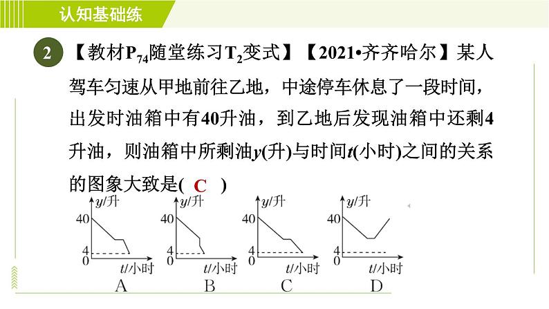 北师版七年级下册数学 第3章 3.3.2 用折线形图象表示的变量间关系 习题课件第5页