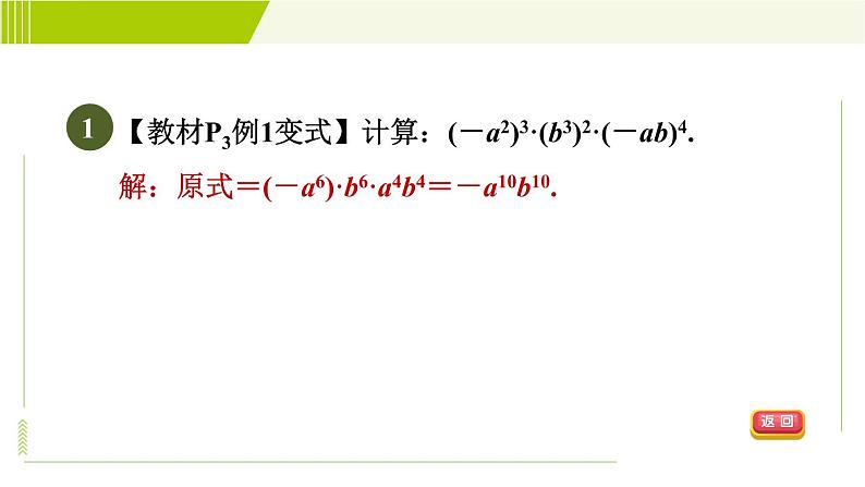 北师版七年级下册数学 第1章 1.2.2  目标二 幂的运算六大技法 习题课件第4页