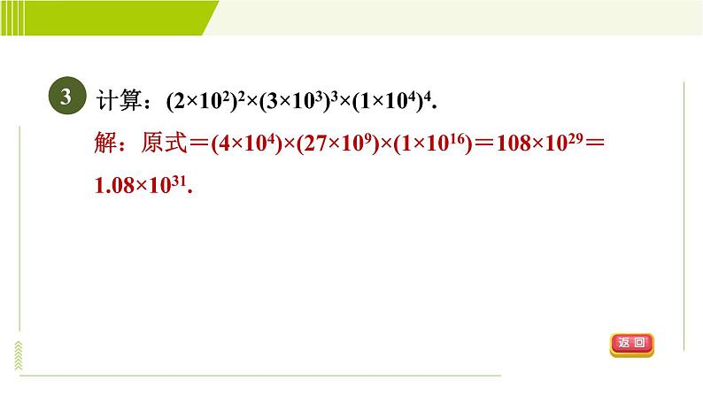 北师版七年级下册数学 第1章 1.2.2  目标二 幂的运算六大技法 习题课件第6页