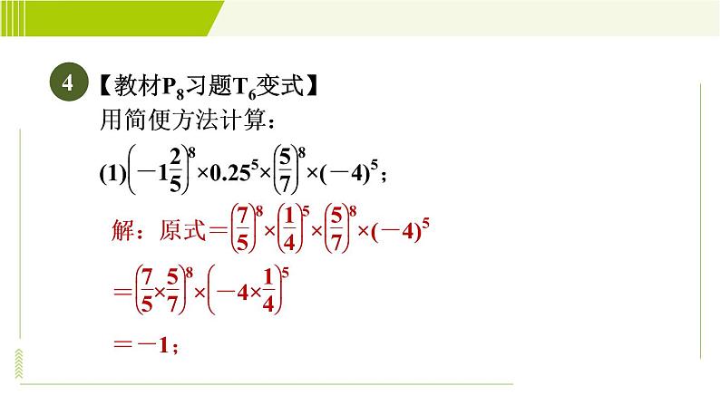 北师版七年级下册数学 第1章 1.2.2  目标二 幂的运算六大技法 习题课件第7页