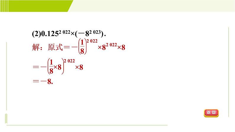 北师版七年级下册数学 第1章 1.2.2  目标二 幂的运算六大技法 习题课件第8页