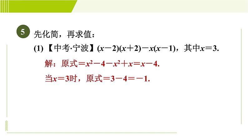 北师版七年级下册数学 第1章 1.4.3 目标二 整式乘法的基本运算 习题课件07