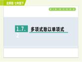 北师版七年级下册数学 第1章 1.7.2 多项式除以单项式 习题课件