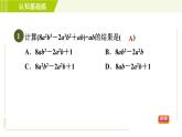 北师版七年级下册数学 第1章 1.7.2 多项式除以单项式 习题课件