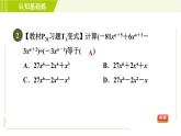 北师版七年级下册数学 第1章 1.7.2 多项式除以单项式 习题课件