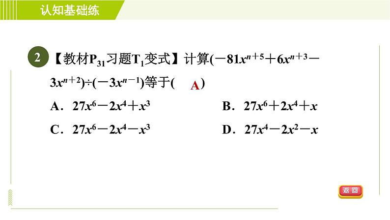 北师版七年级下册数学 第1章 1.7.2 多项式除以单项式 习题课件04