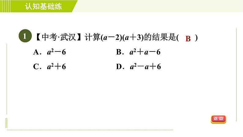 北师版七年级下册数学 第1章 1.4.3 目标一 多项式的乘法法则 习题课件第3页