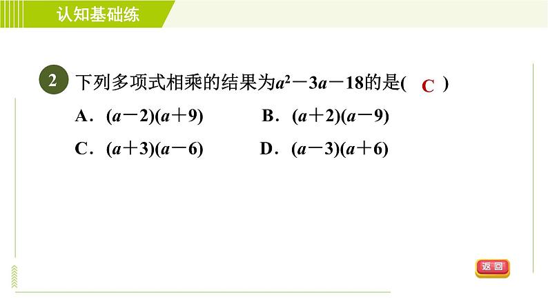 北师版七年级下册数学 第1章 1.4.3 目标一 多项式的乘法法则 习题课件第4页