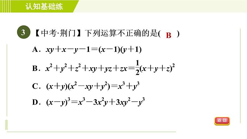 北师版七年级下册数学 第1章 1.4.3 目标一 多项式的乘法法则 习题课件第5页