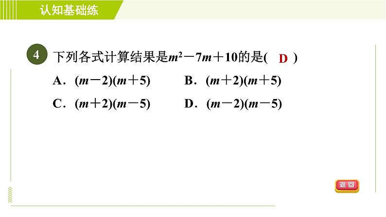 北师版七年级下册数学 第1章 1.4.3 目标一 多项式的乘法法则 习题课件第6页