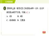 北师版七年级下册数学 第2章 2.2.1 目标三 平行线的唯一性、传递性 习题课件