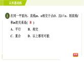 北师版七年级下册数学 第2章 2.2.1 目标三 平行线的唯一性、传递性 习题课件