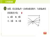 北师版七年级下册数学 第2章 2.2.1 目标三 平行线的唯一性、传递性 习题课件