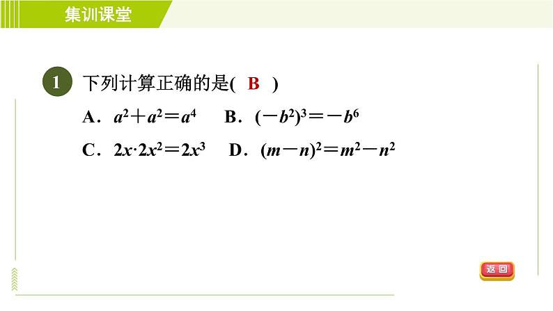 北师版七年级下册数学 第1章 集训课堂 测素质 整式的乘法 习题课件04