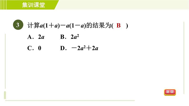 北师版七年级下册数学 第1章 集训课堂 测素质 整式的乘法 习题课件06