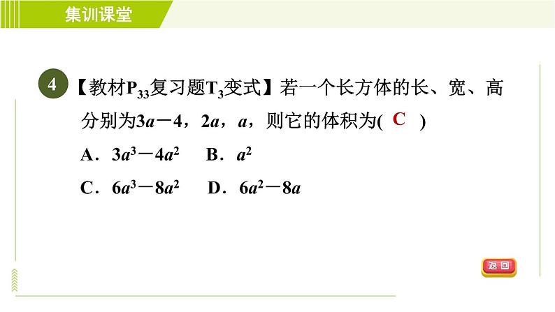 北师版七年级下册数学 第1章 集训课堂 测素质 整式的乘法 习题课件07