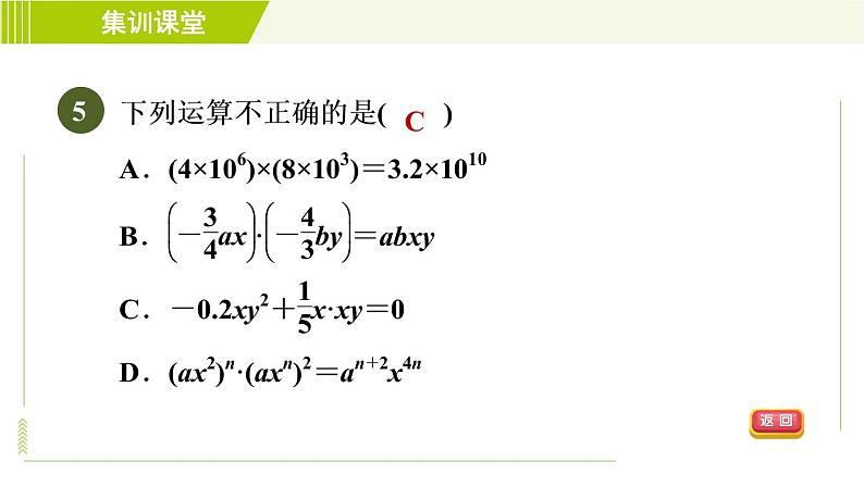 北师版七年级下册数学 第1章 集训课堂 测素质 整式的乘法 习题课件08