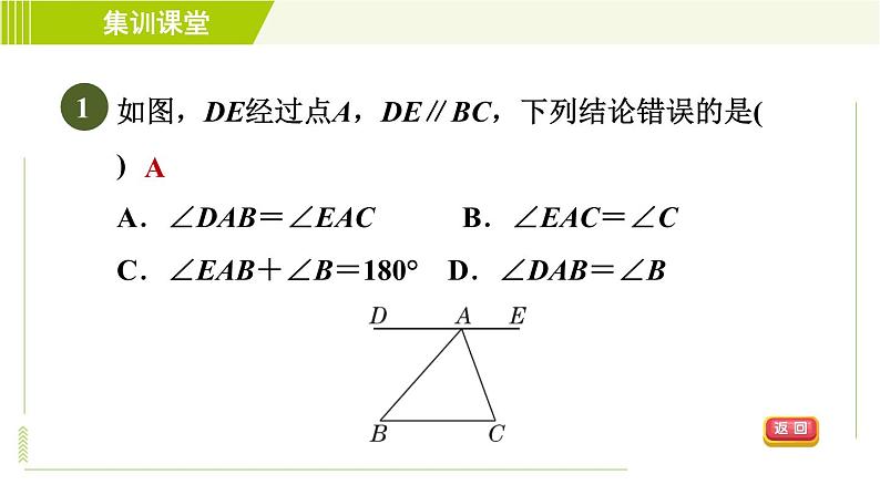 北师版七年级下册数学 第2章 集训课堂  测素质 平行线的判定与性质 习题课件第4页