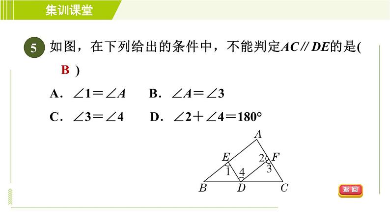 北师版七年级下册数学 第2章 集训课堂  测素质 平行线的判定与性质 习题课件第8页