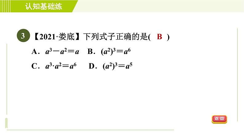 北师版七年级下册数学 第1章 1.2.1 幂的乘方 习题课件06