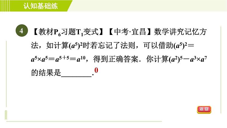 北师版七年级下册数学 第1章 1.2.1 幂的乘方 习题课件07